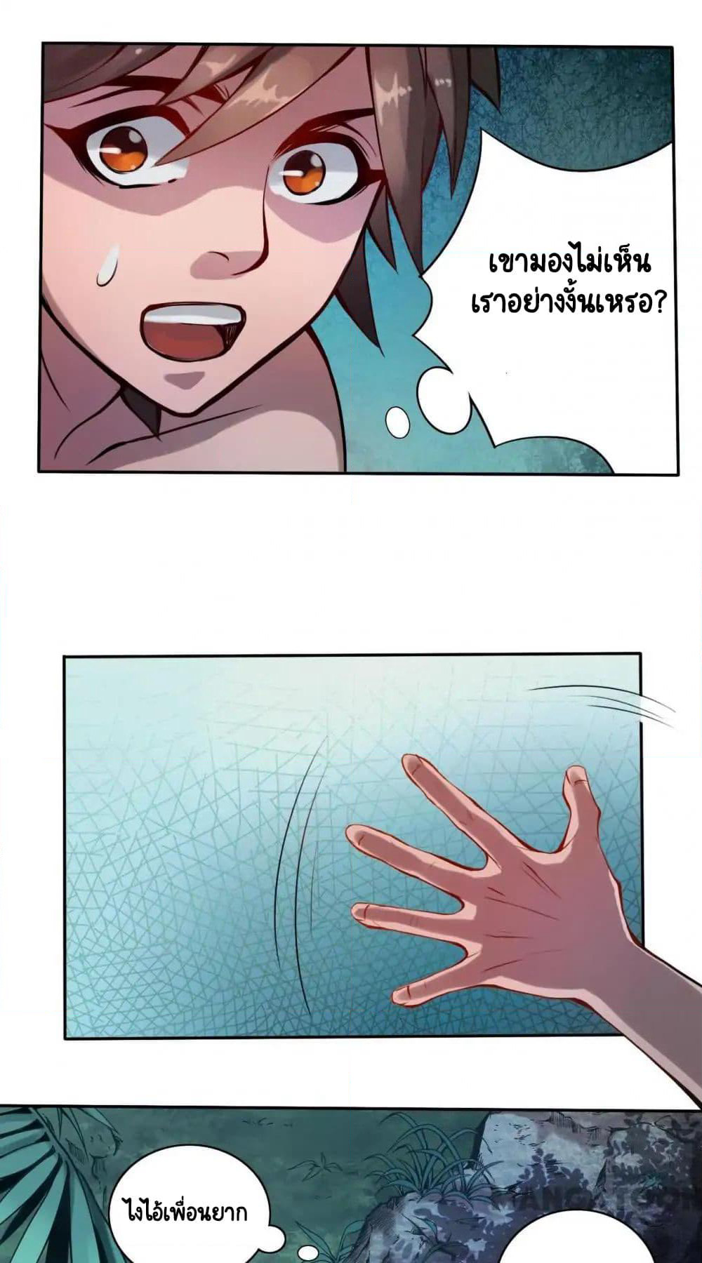 The Tale of Zi Wei page 14