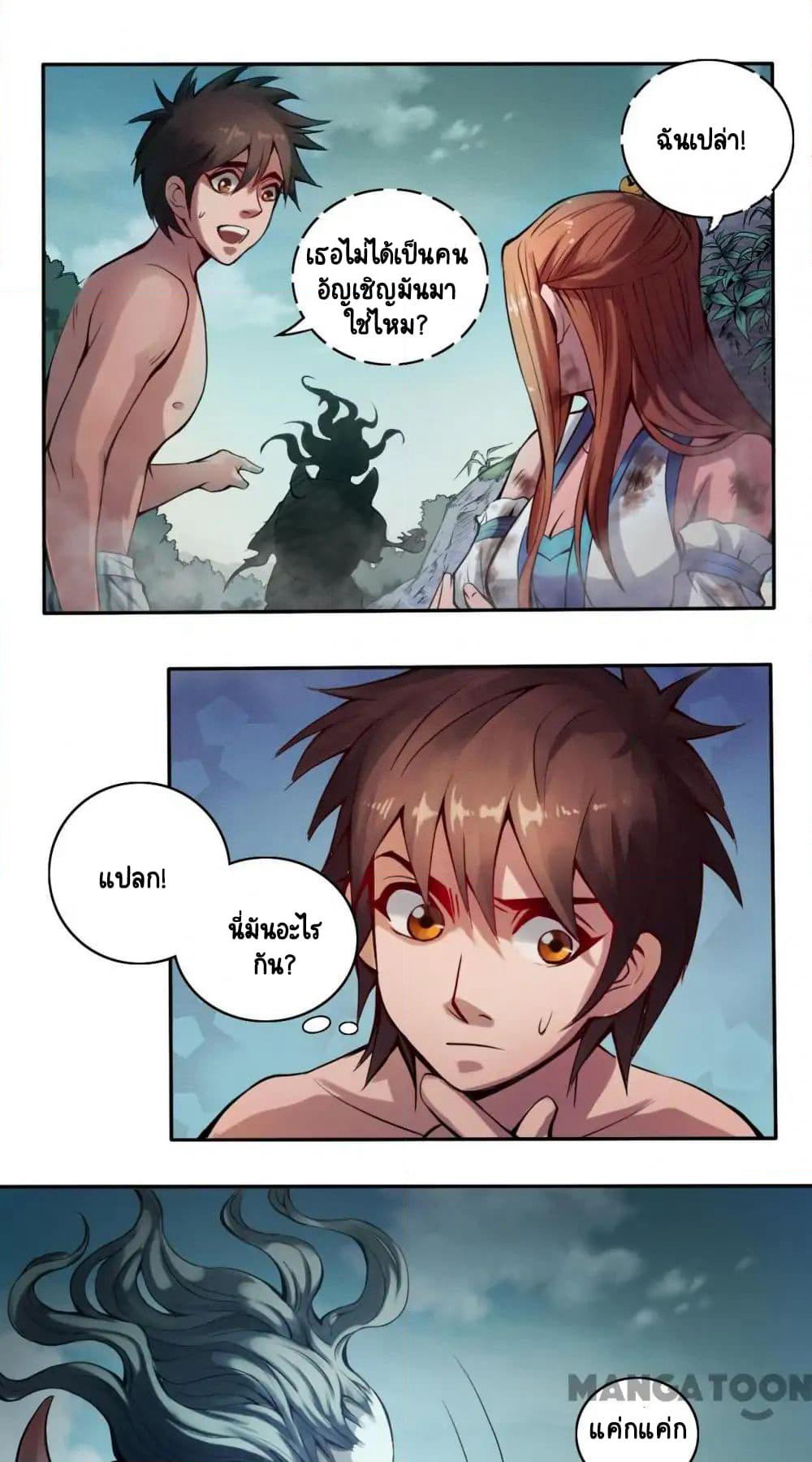 The Tale of Zi Wei page 17
