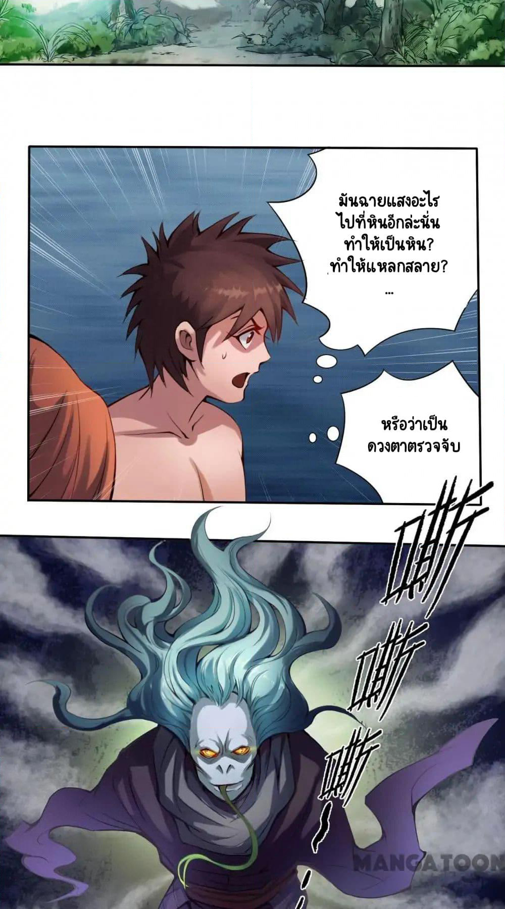 The Tale of Zi Wei page 21