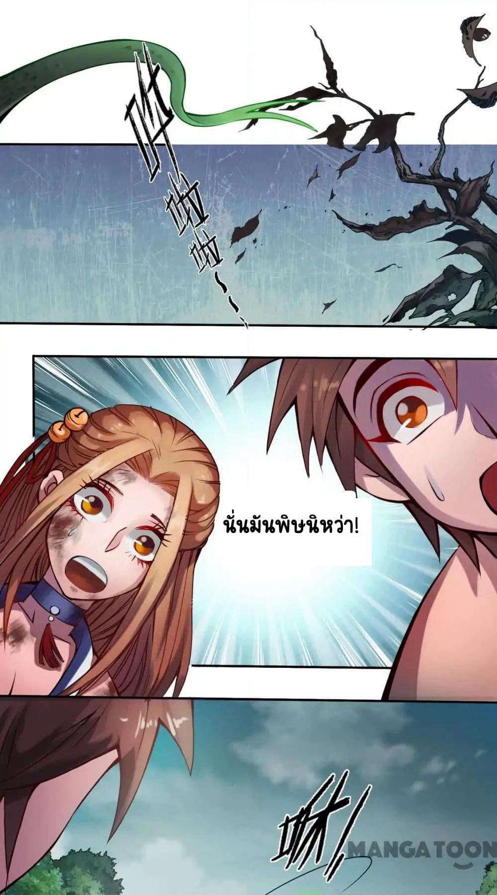 The Tale of Zi Wei page 23