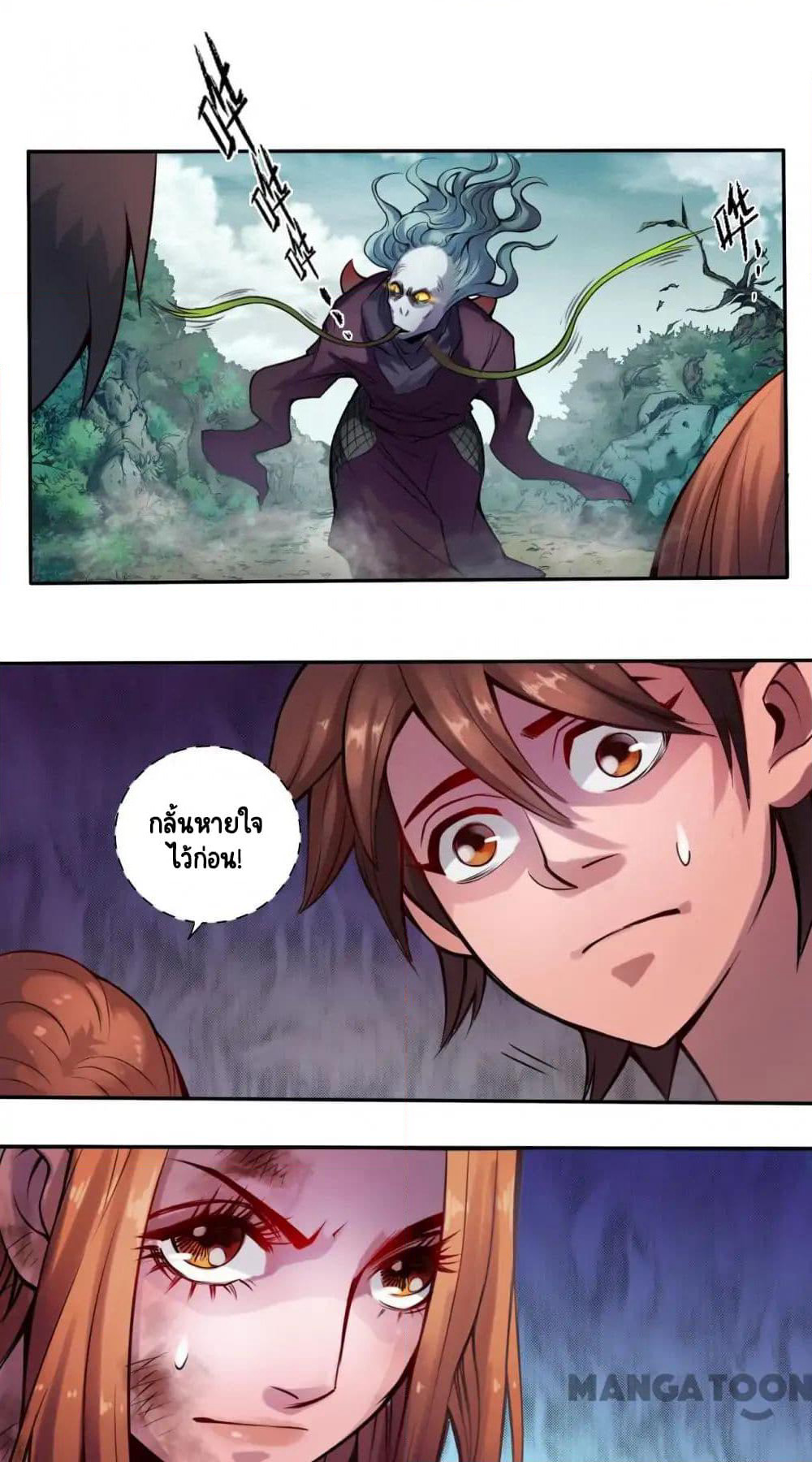 The Tale of Zi Wei page 29