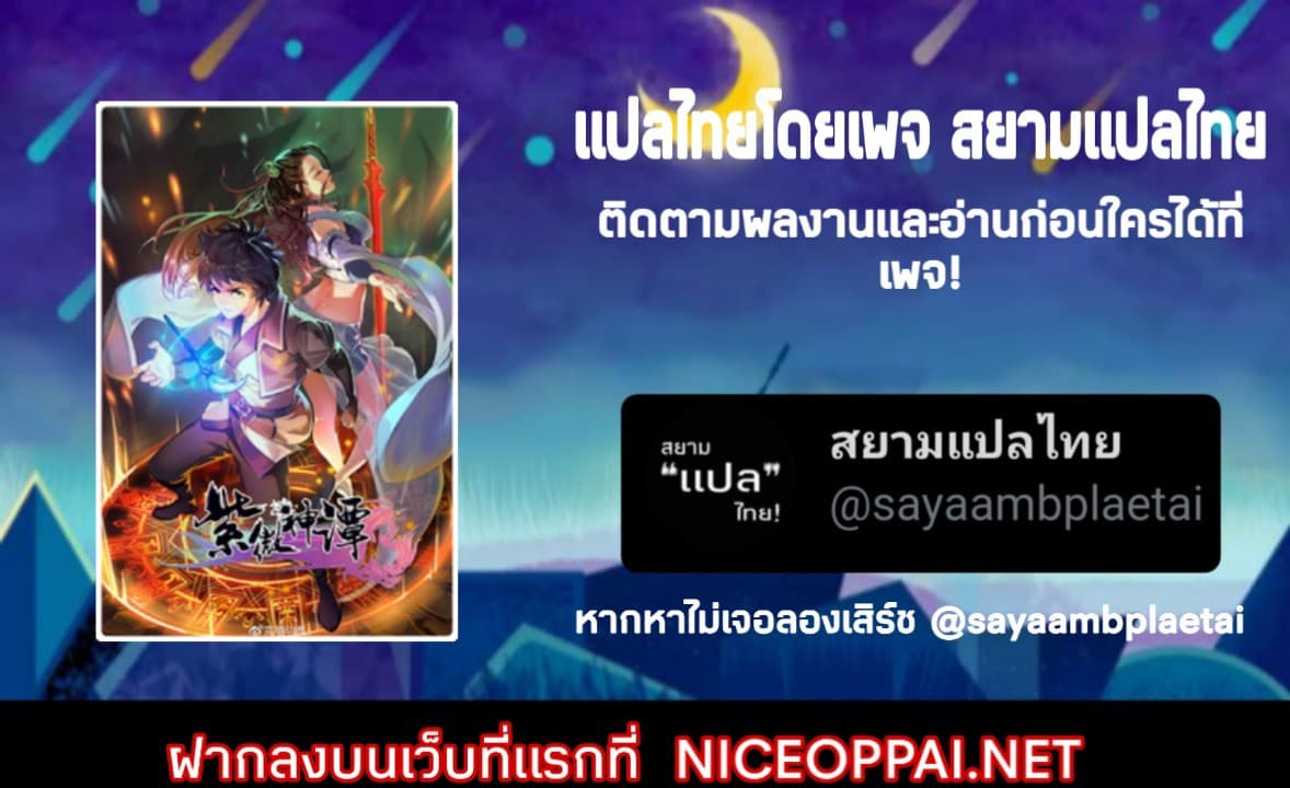 The Tale of Zi Wei page 32