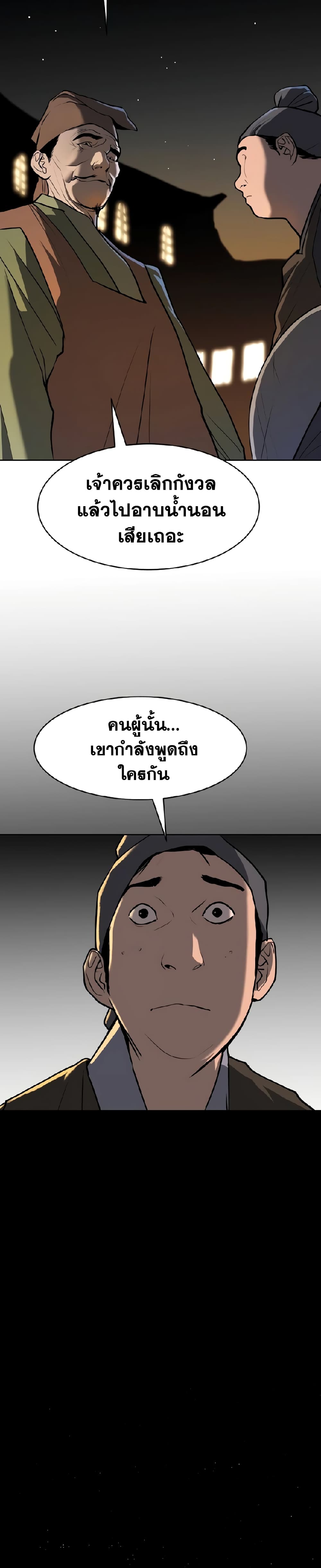 The Tales of Heaven and Earth page 36