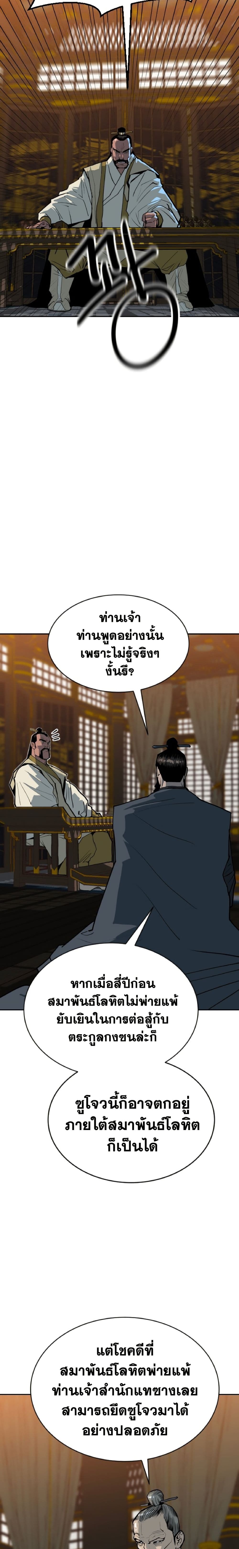 The Tales of Heaven and Earth page 8