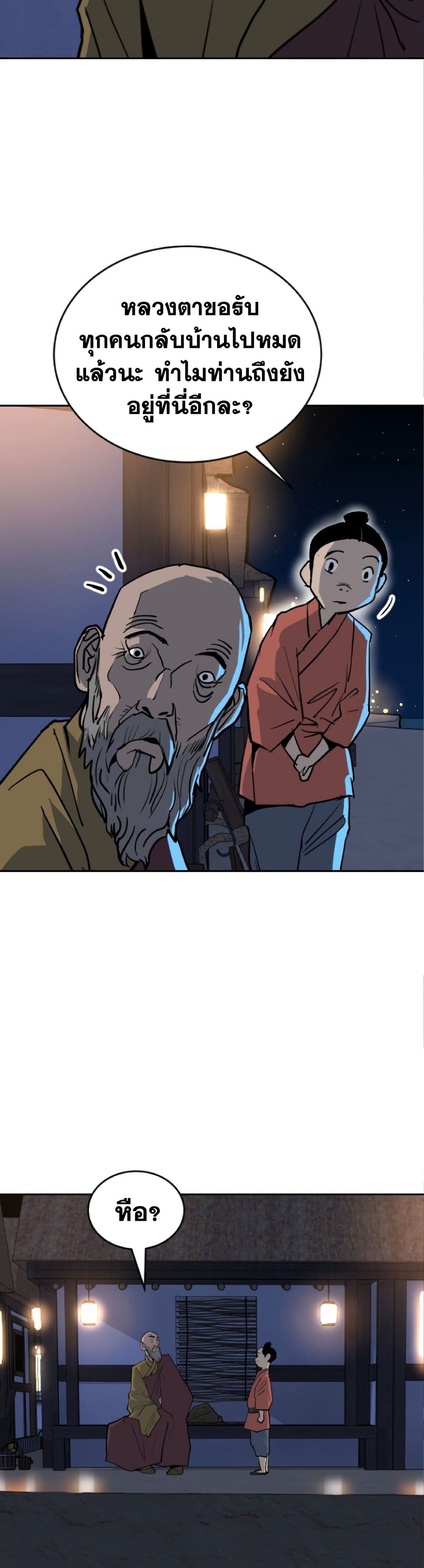 The Tales of Heaven and Earth page 43