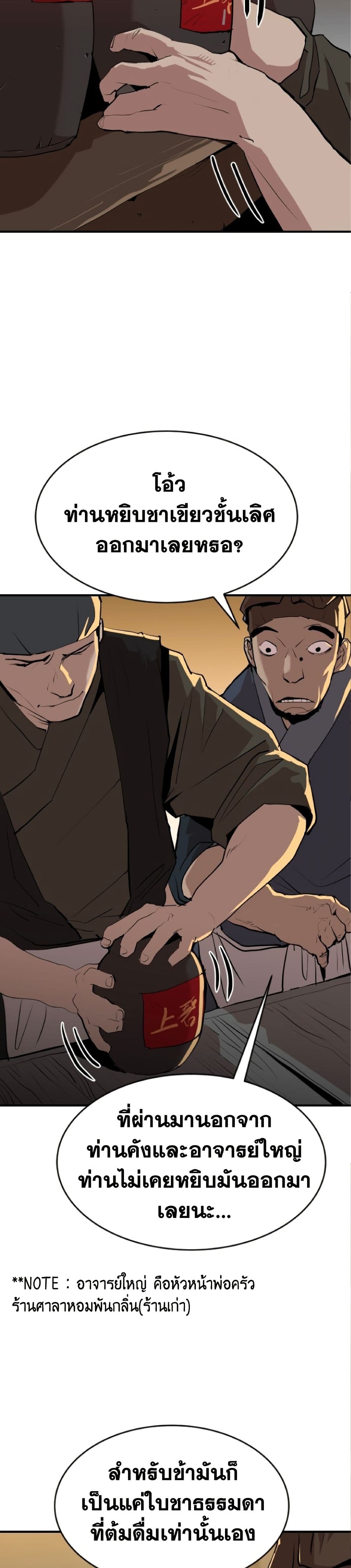 The Tales of Heaven and Earth page 8
