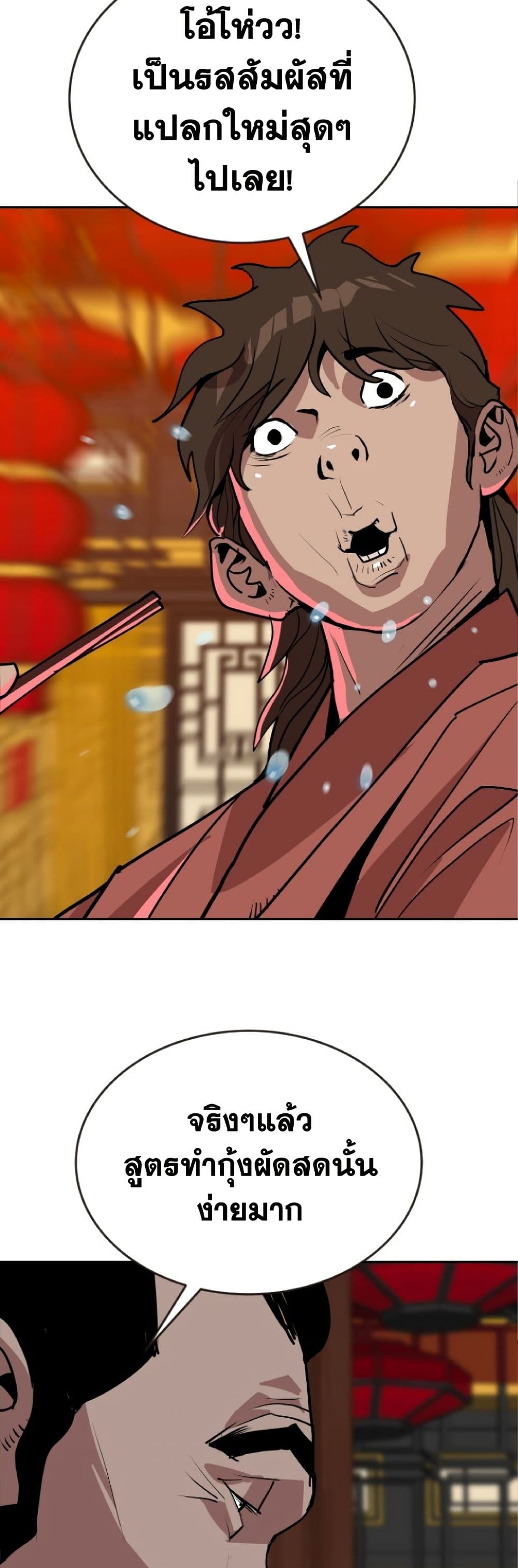 The Tales of Heaven and Earth page 14