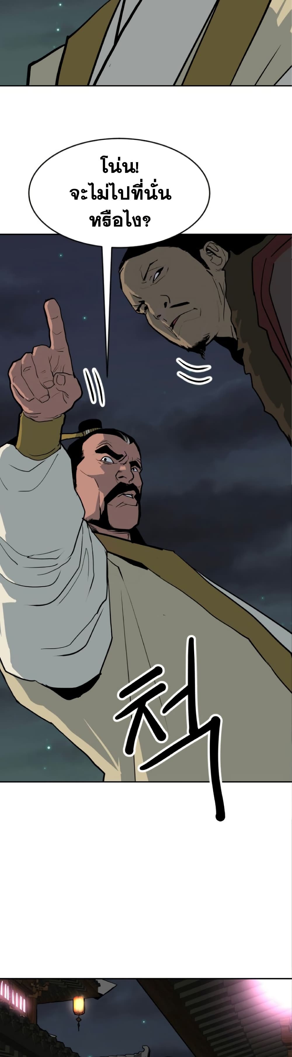 The Tales of Heaven and Earth page 33