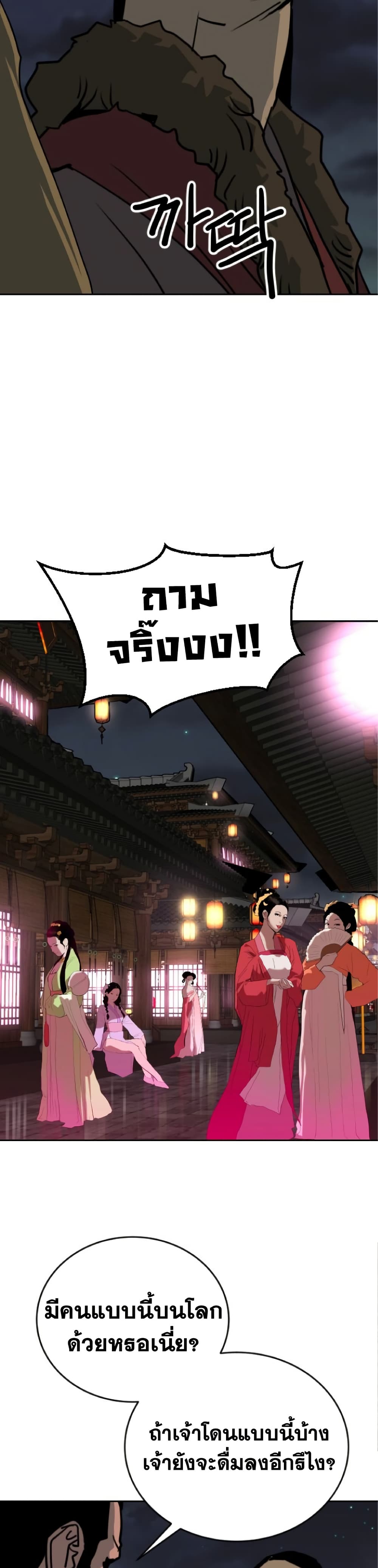 The Tales of Heaven and Earth page 45