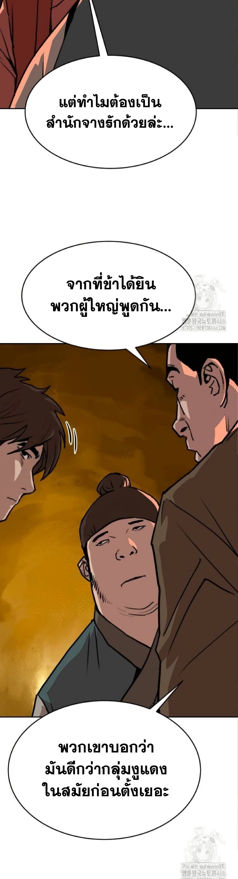 The Tales of Heaven and Earth page 18