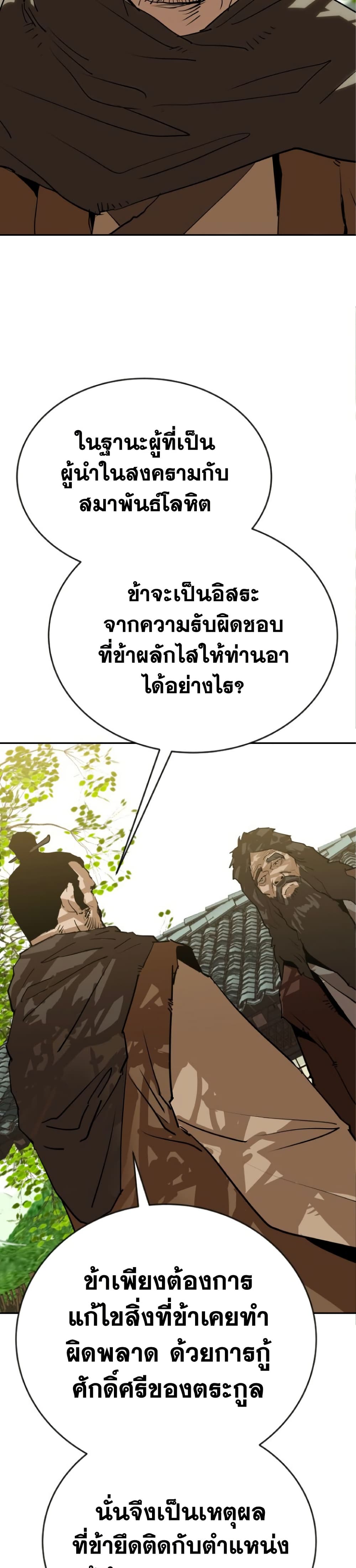 The Tales of Heaven and Earth page 32