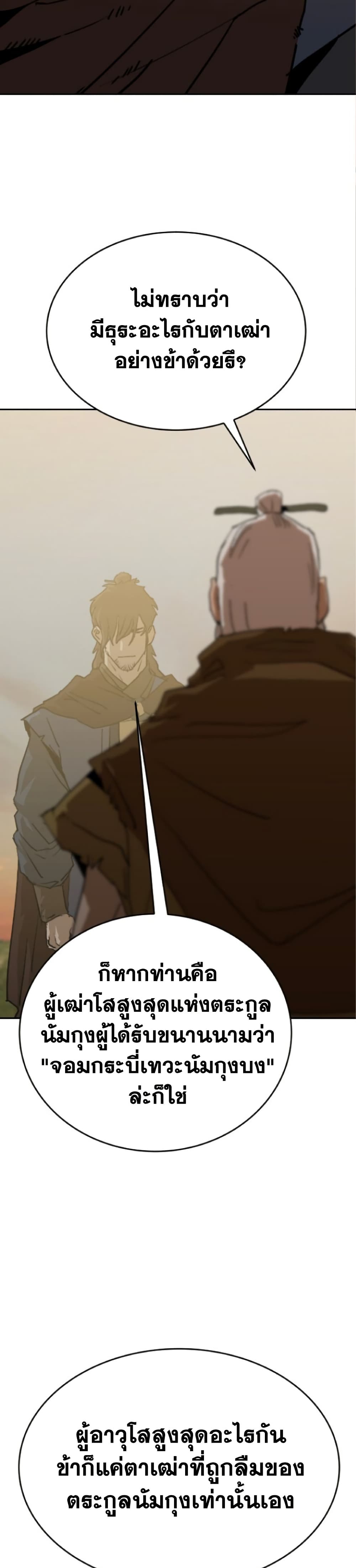 The Tales of Heaven and Earth page 44