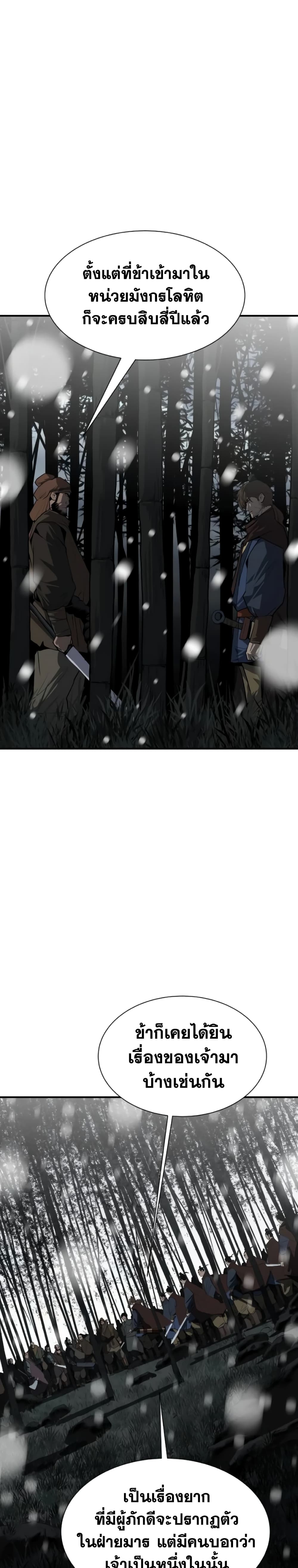 The Tales of Heaven and Earth page 9