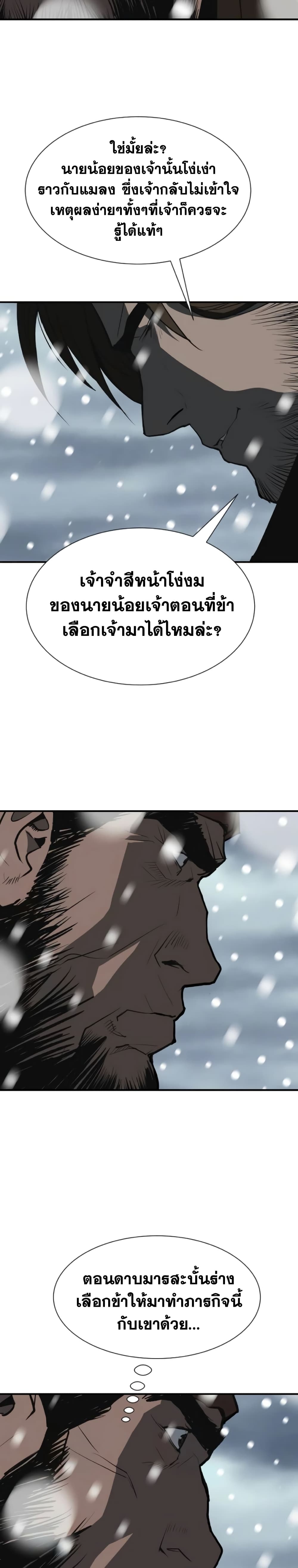 The Tales of Heaven and Earth page 23