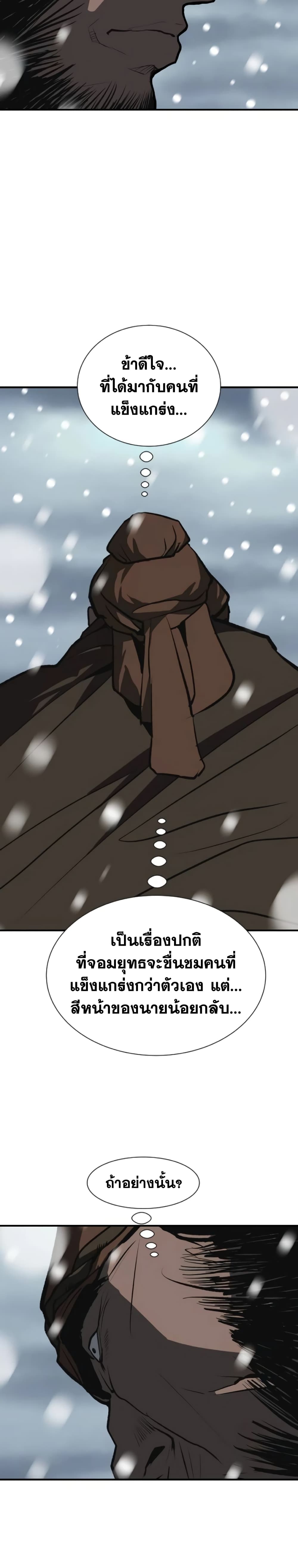 The Tales of Heaven and Earth page 24