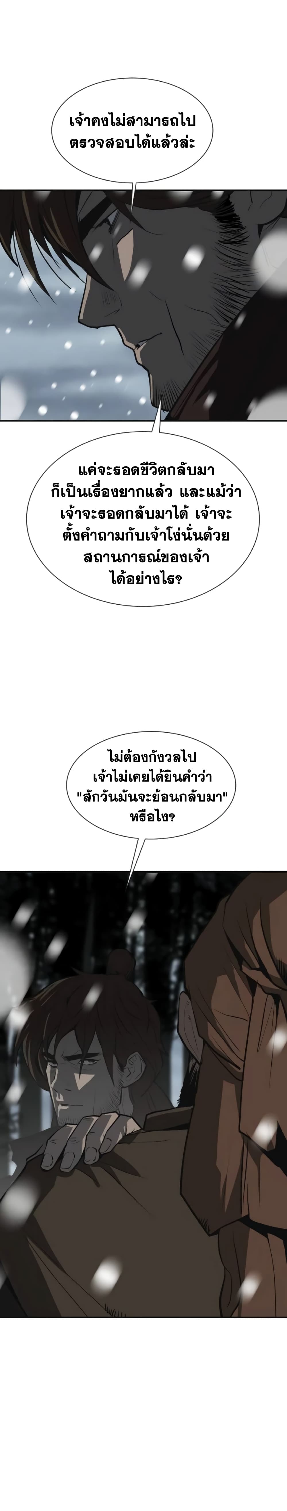 The Tales of Heaven and Earth page 29