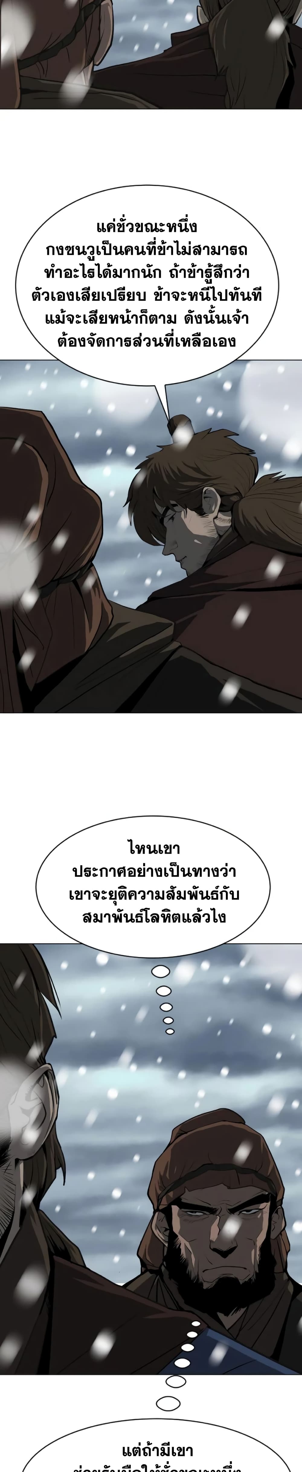 The Tales of Heaven and Earth page 5
