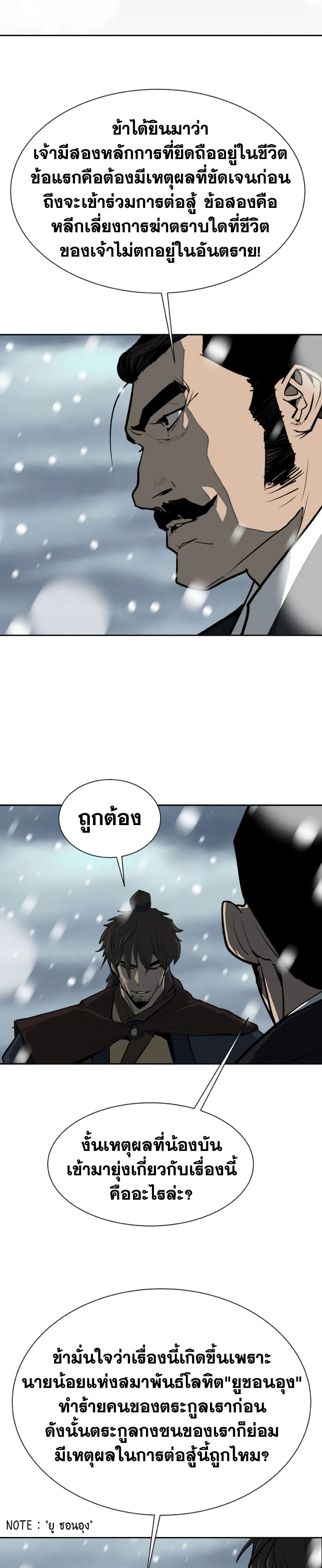 The Tales of Heaven and Earth page 50
