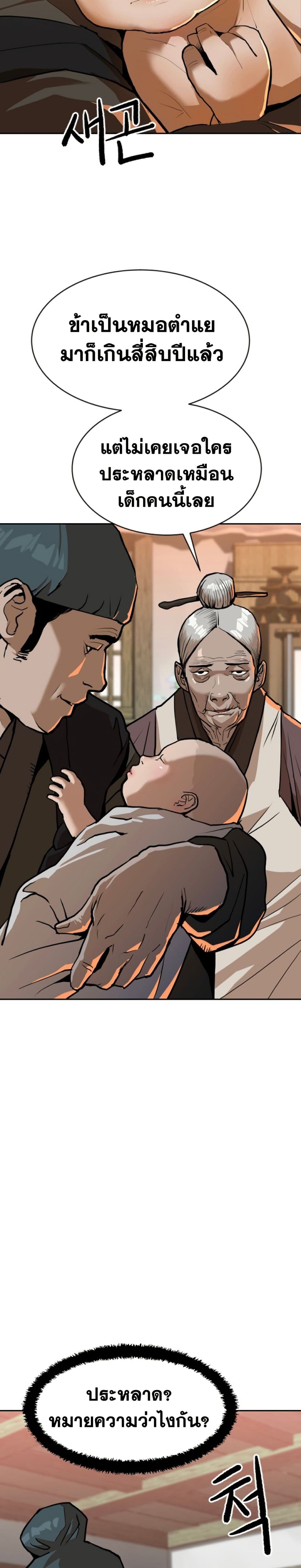 The Tales of Heaven and Earth page 3