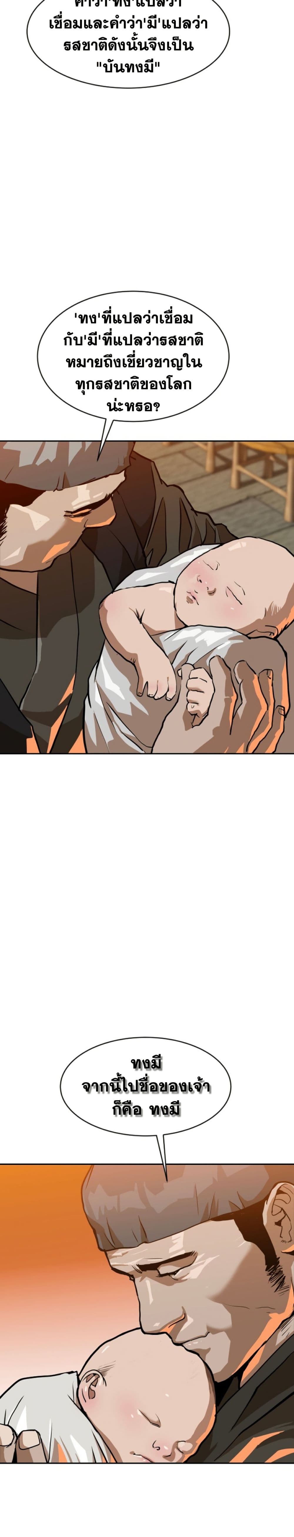 The Tales of Heaven and Earth page 7
