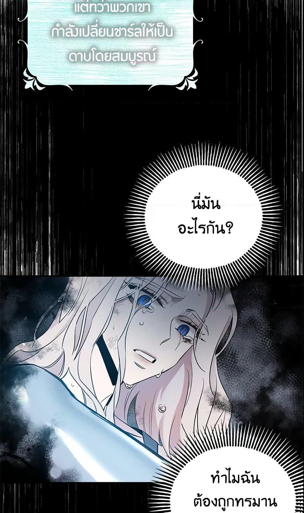 The Taming of the Tyrant page 17