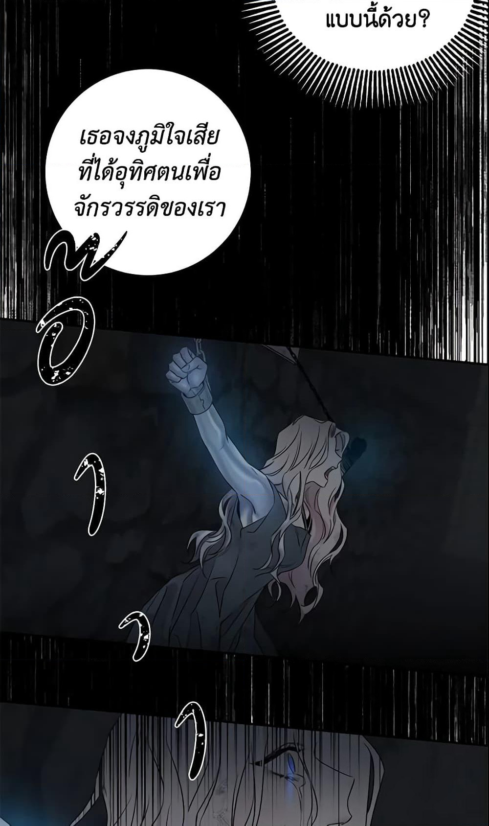 The Taming of the Tyrant page 18
