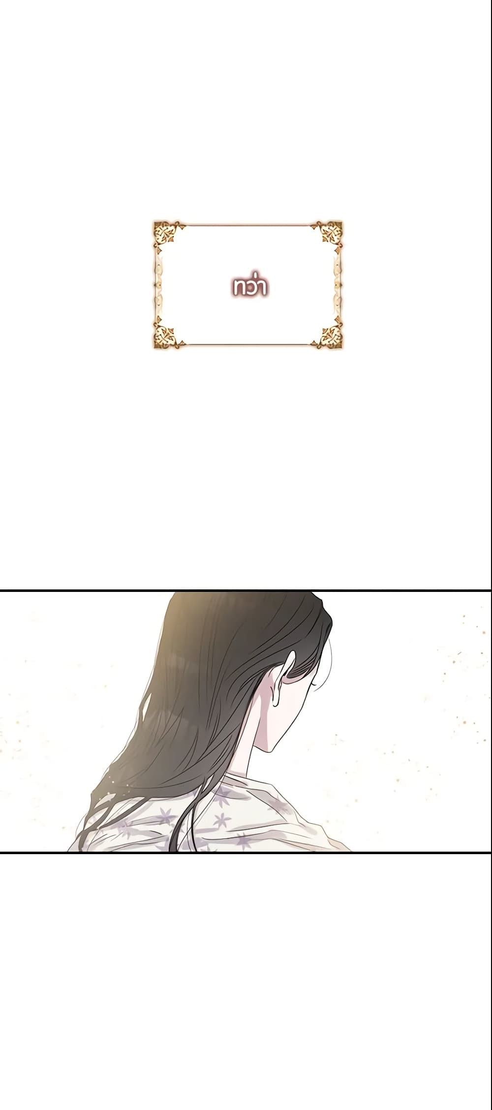 The Taming of the Tyrant page 3