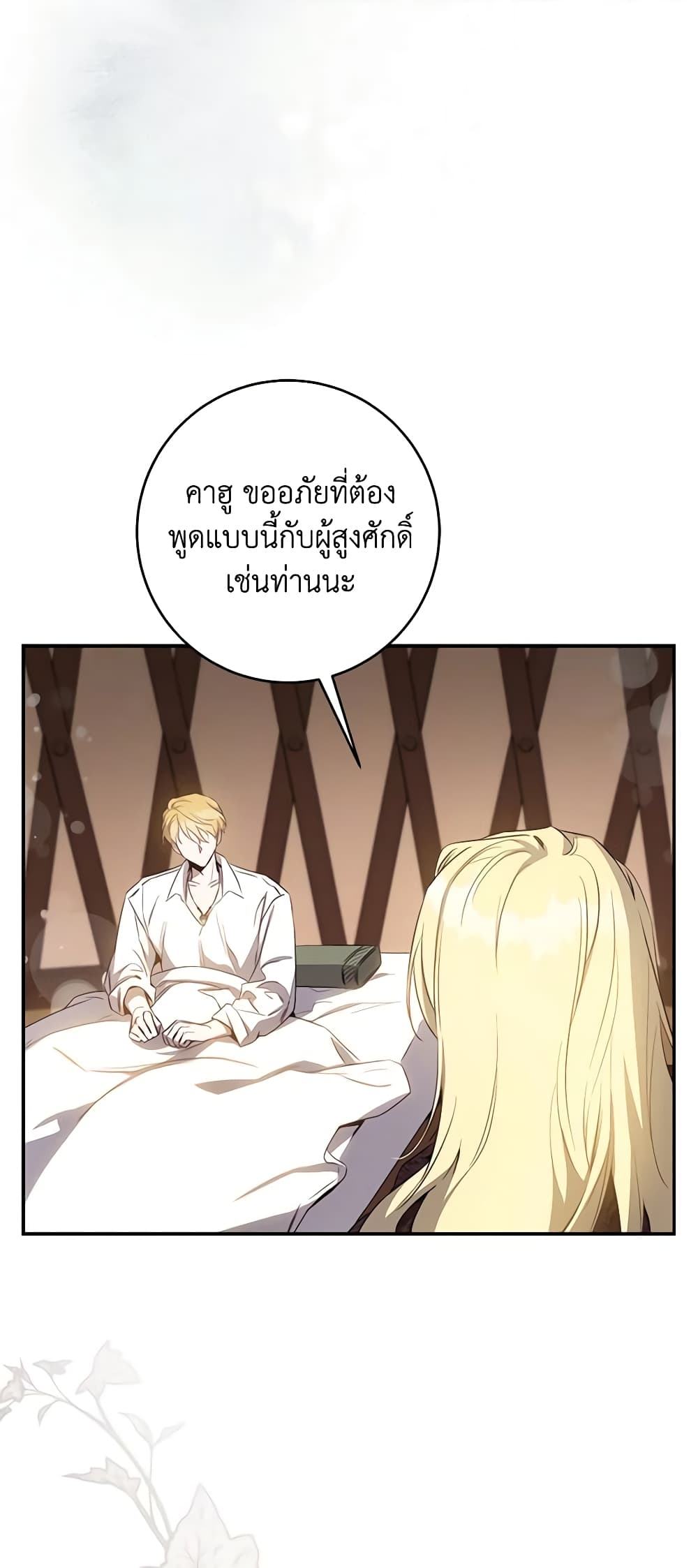The Taming of the Tyrant page 9