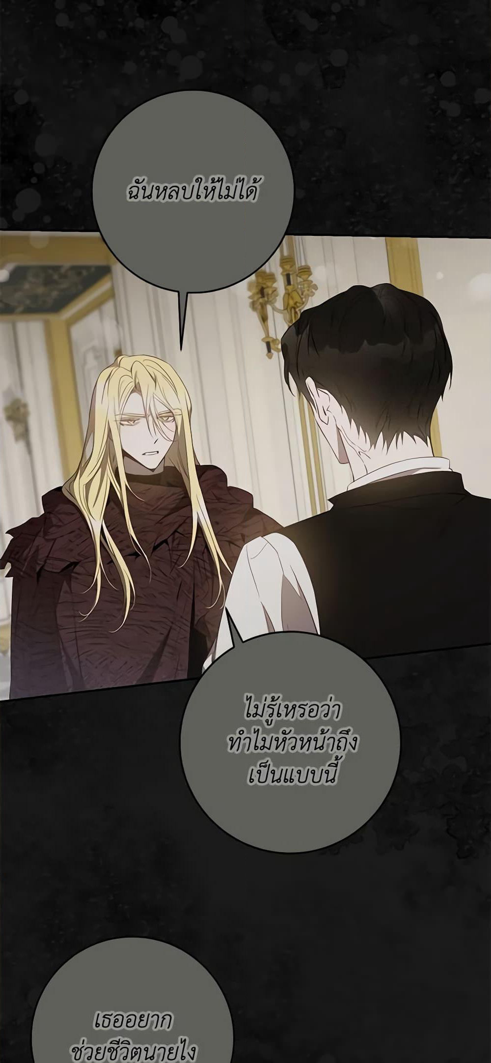 The Taming of the Tyrant page 6