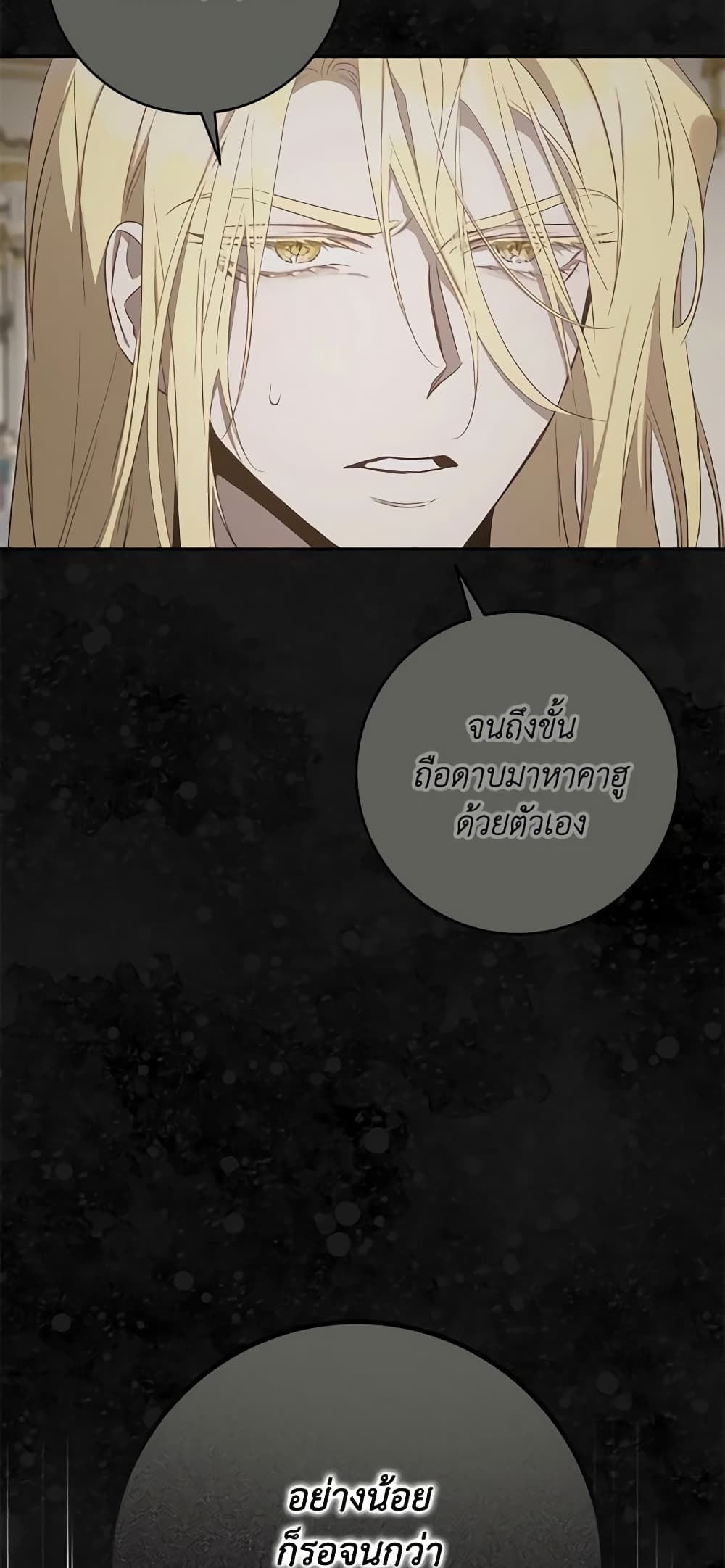 The Taming of the Tyrant page 7