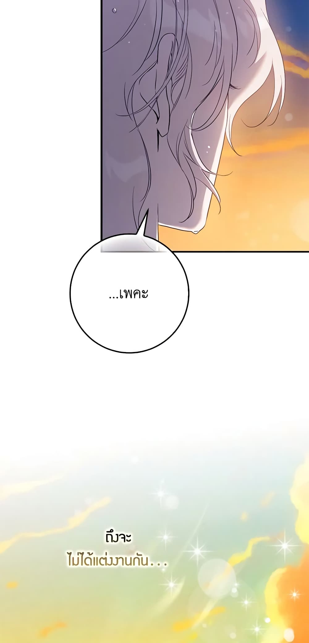 The Taming of the Tyrant page 4