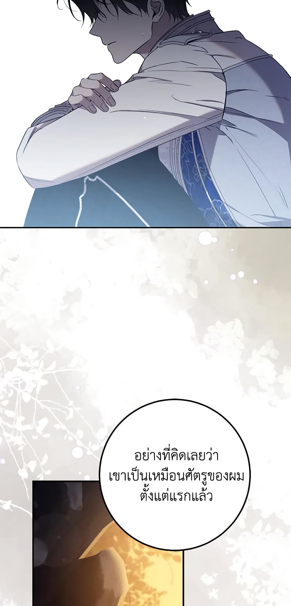 The Taming of the Tyrant page 7