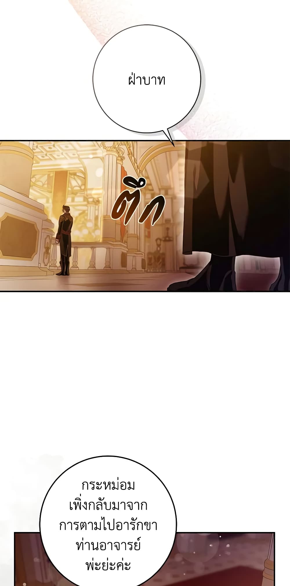 The Taming of the Tyrant page 5