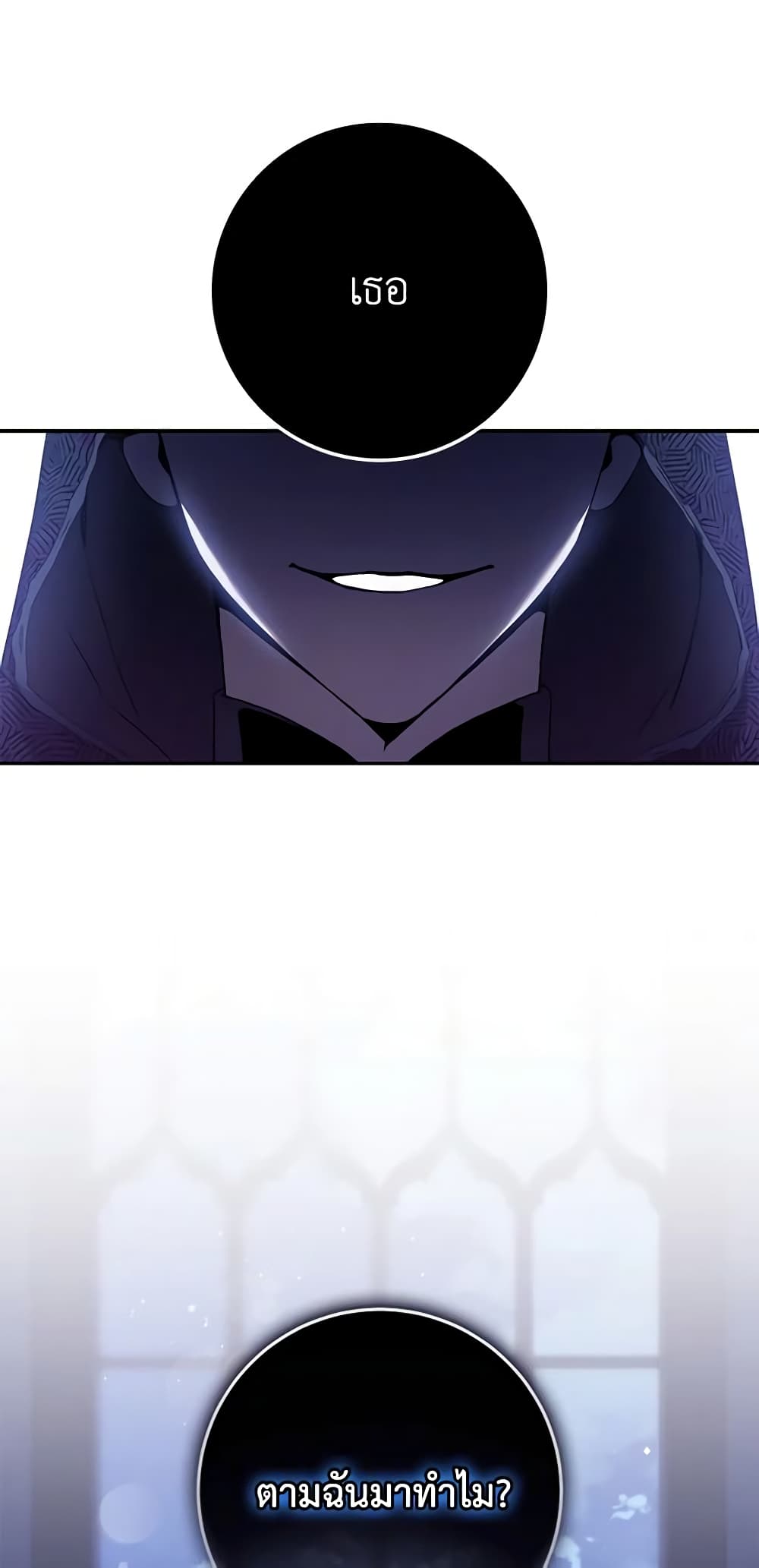 The Taming of the Tyrant page 8