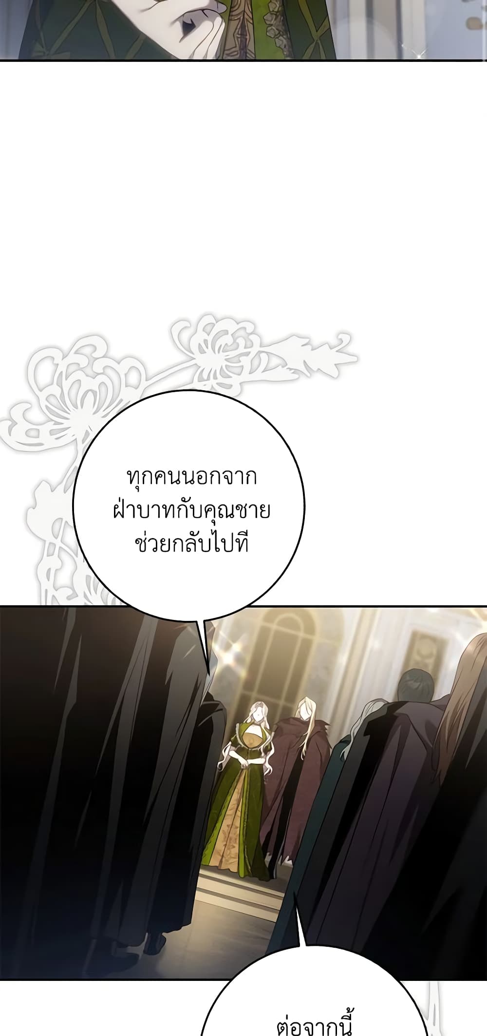 The Taming of the Tyrant page 3
