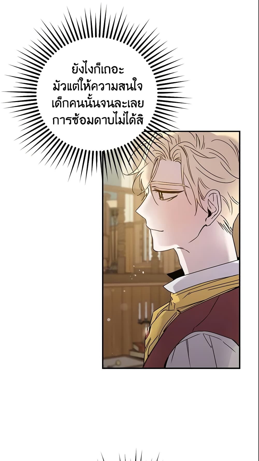 The Taming of the Tyrant page 4