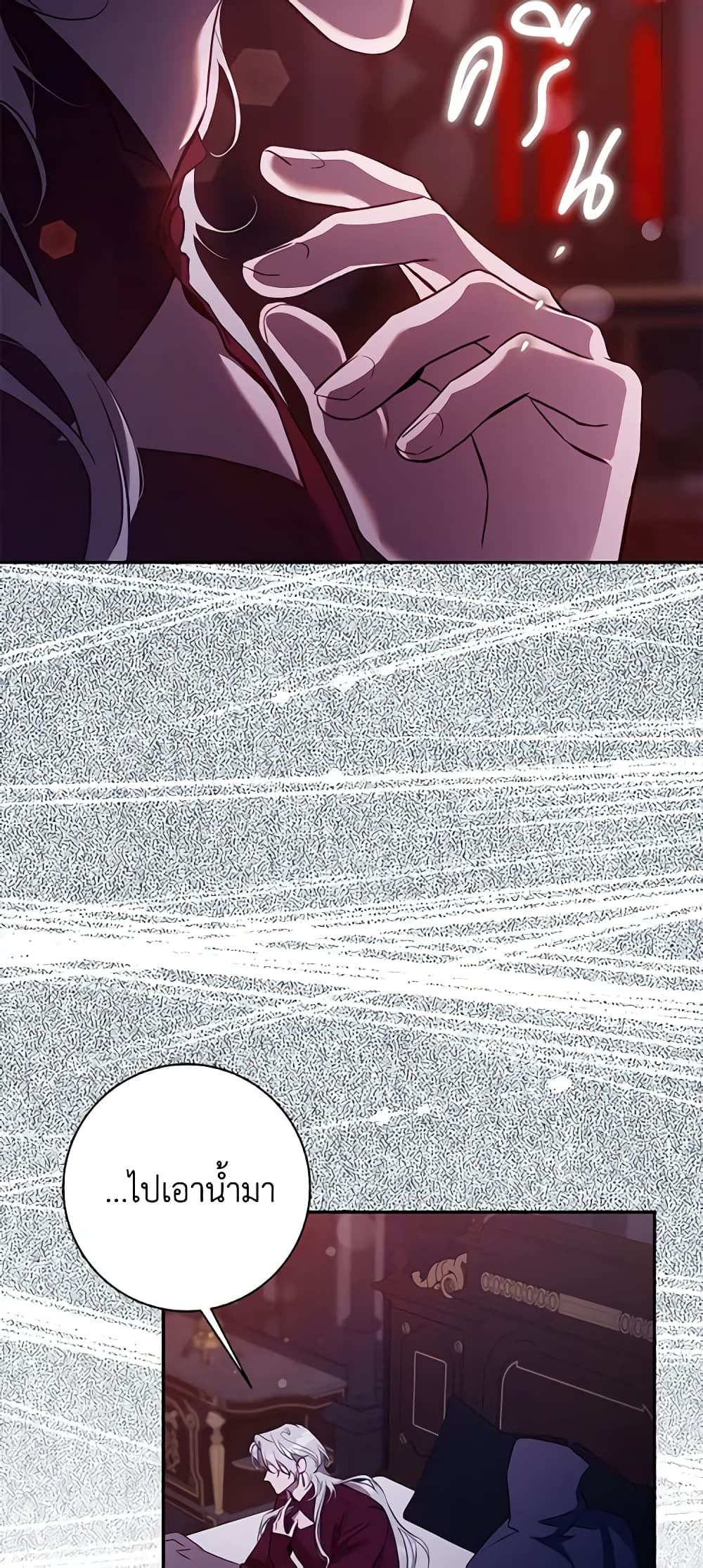 The Taming of the Tyrant page 8