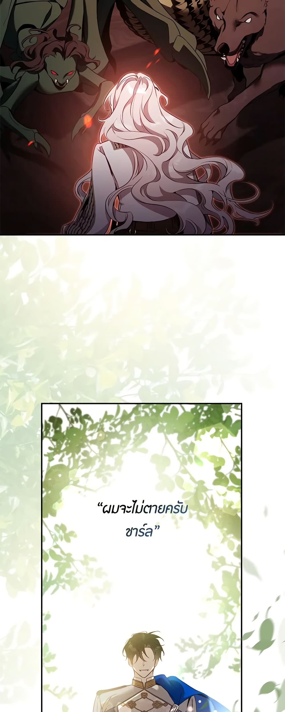 The Taming of the Tyrant page 6
