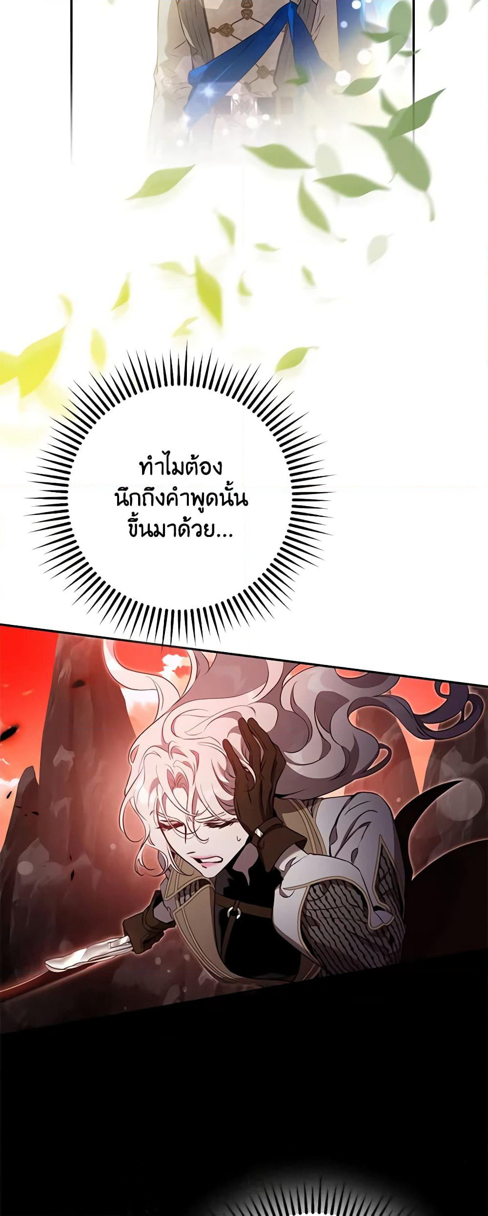 The Taming of the Tyrant page 7