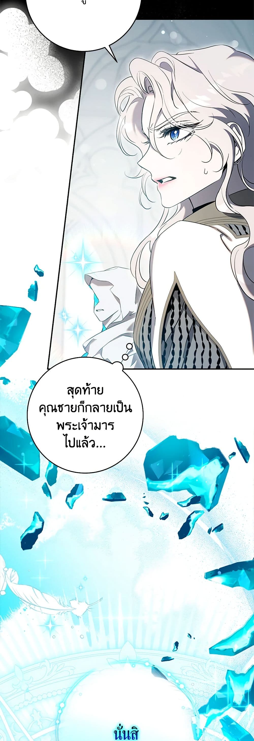 The Taming of the Tyrant page 3