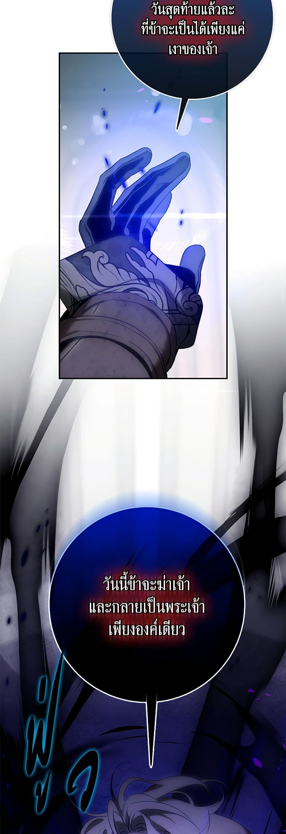 The Taming of the Tyrant page 6