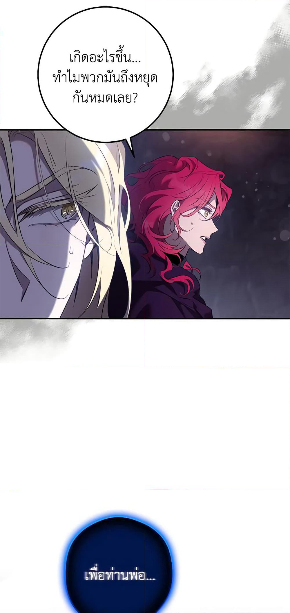 The Taming of the Tyrant page 9