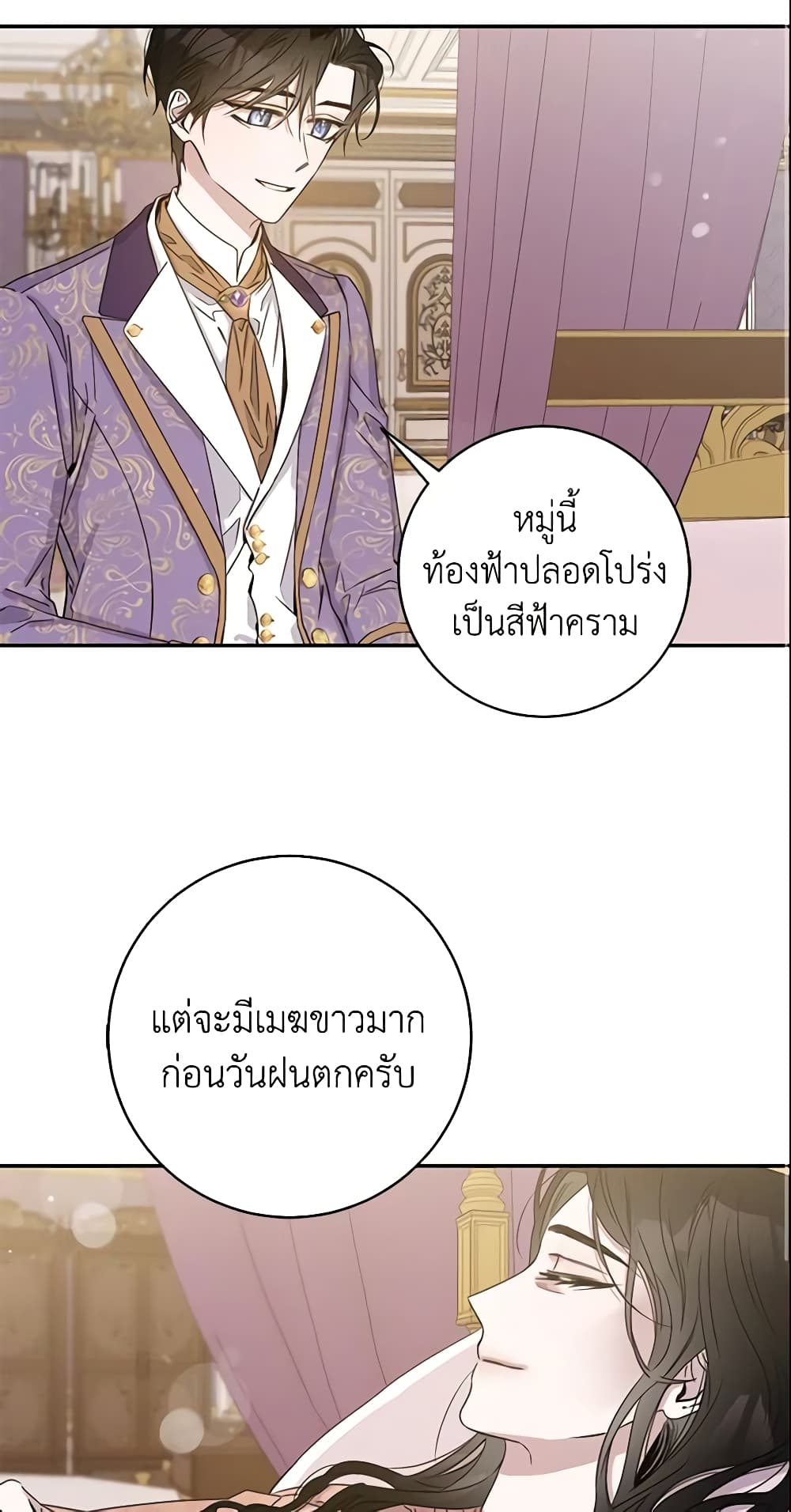 The Taming of the Tyrant page 3