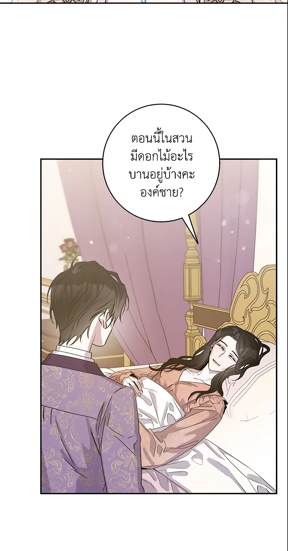 The Taming of the Tyrant page 6