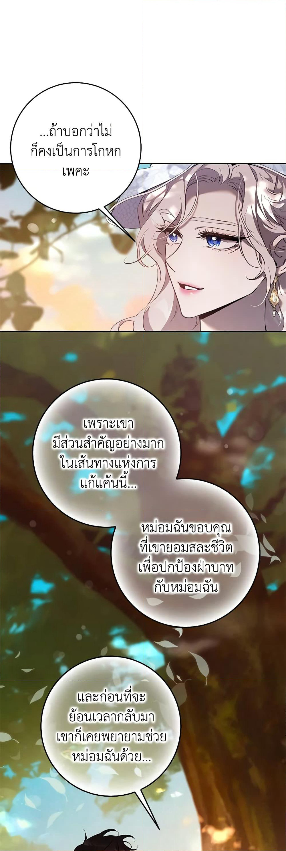 The Taming of the Tyrant page 10