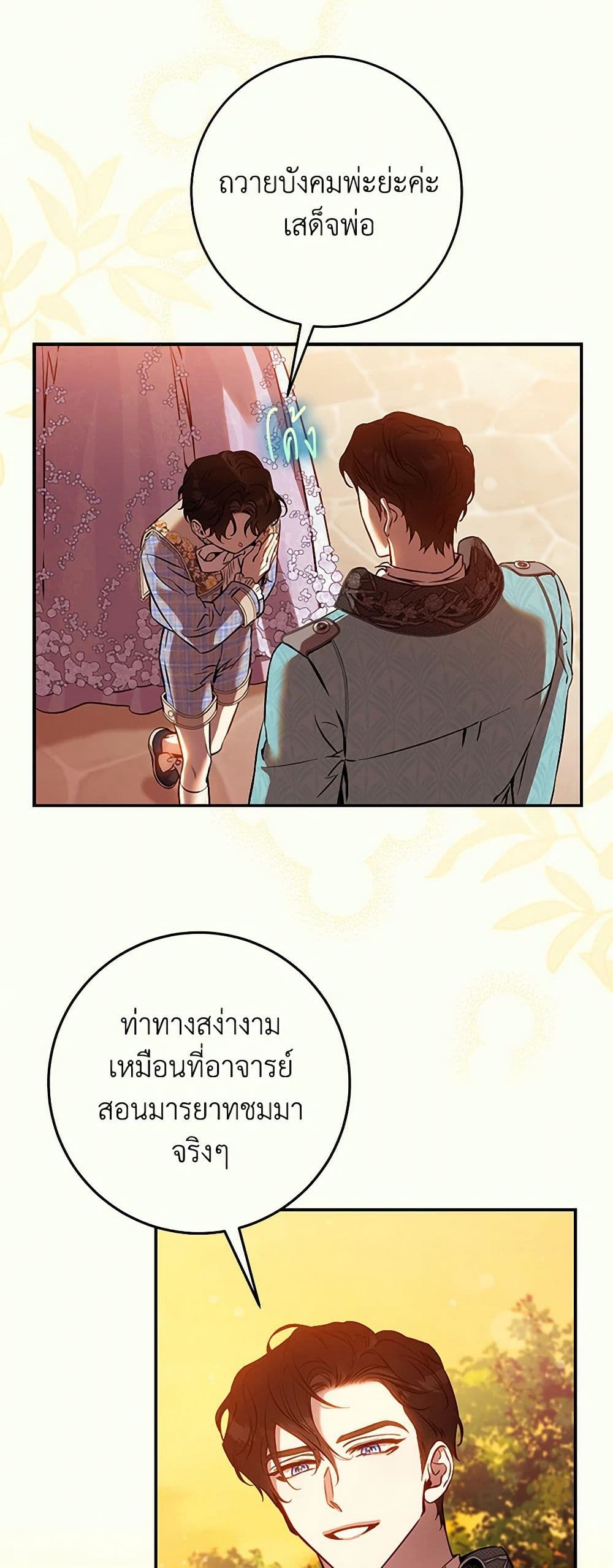 The Taming of the Tyrant page 3