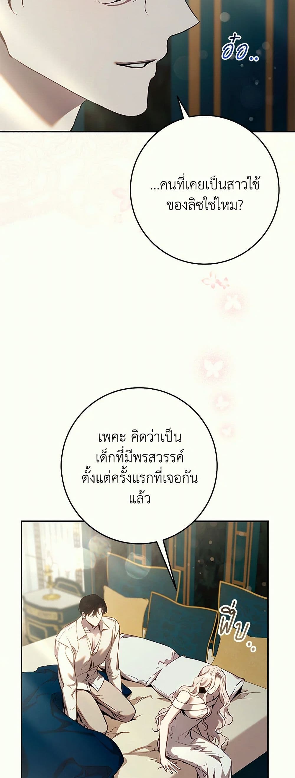 The Taming of the Tyrant page 9
