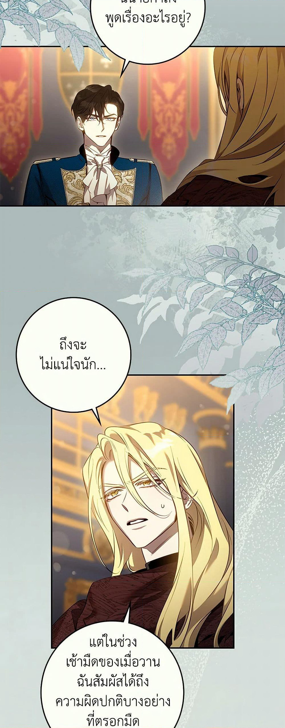 The Taming of the Tyrant page 3