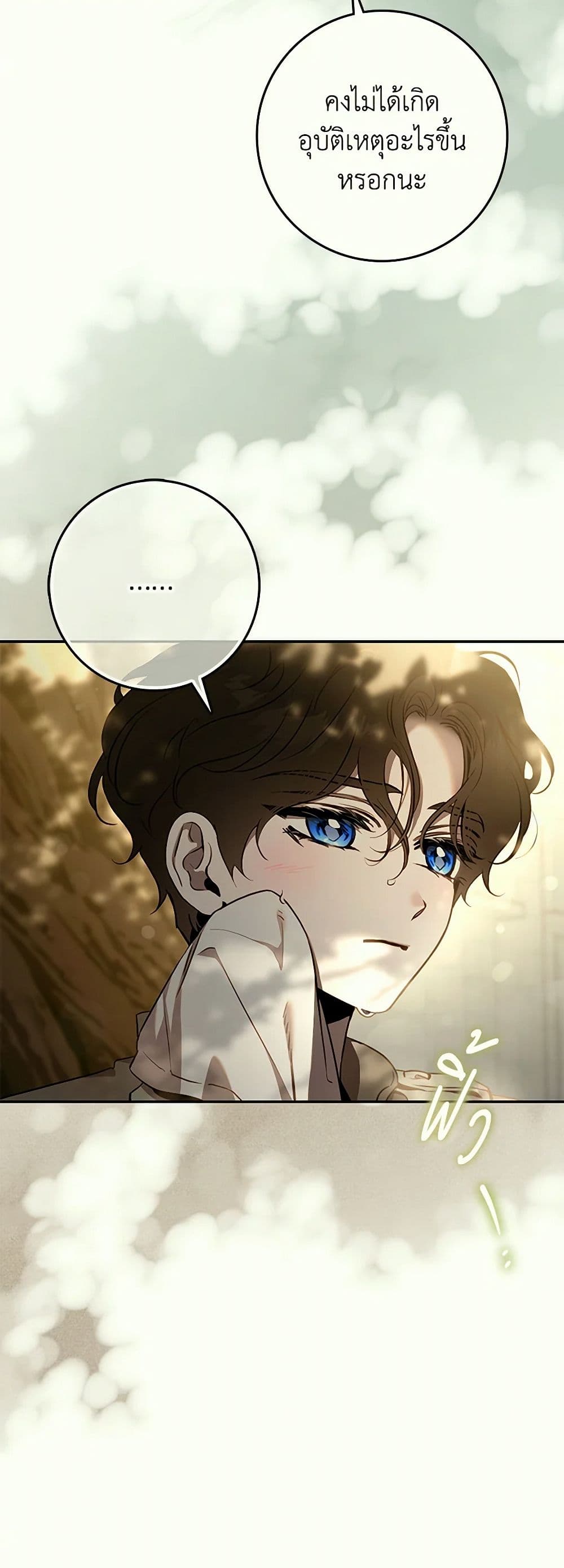 The Taming of the Tyrant page 8