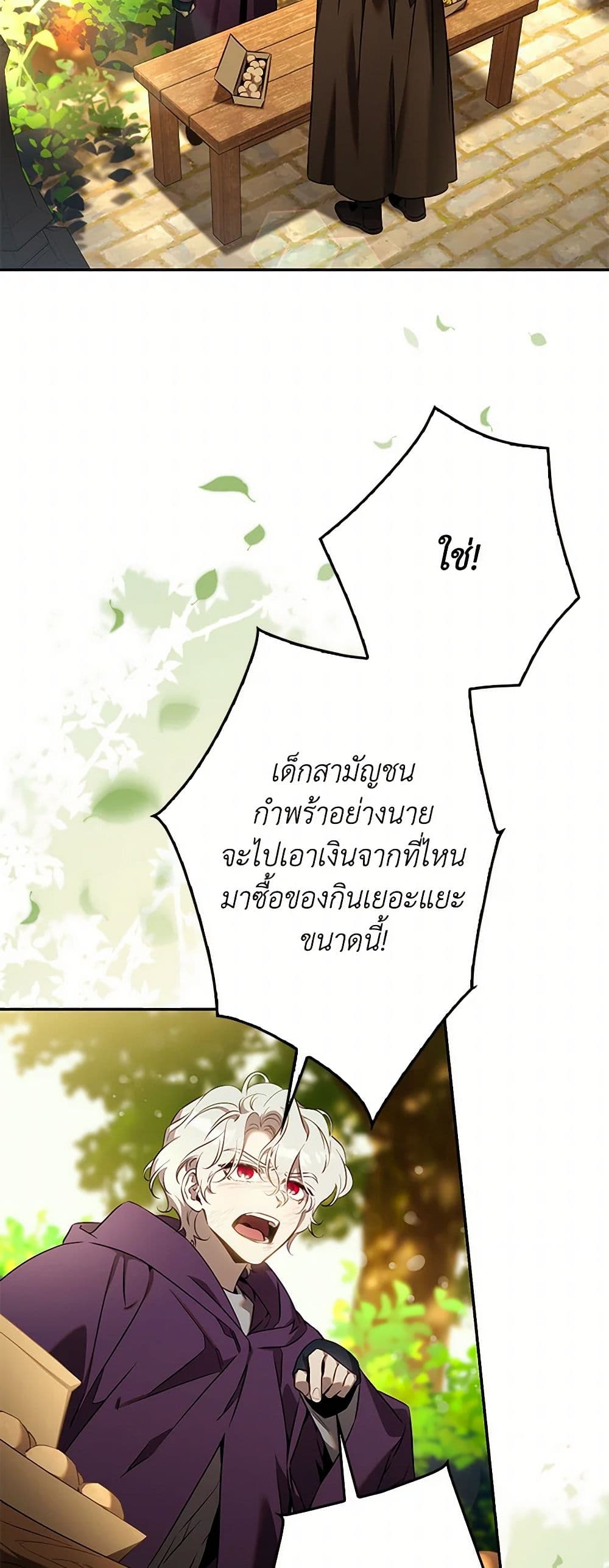 The Taming of the Tyrant page 3